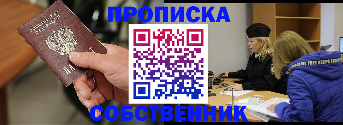 прописка в Балашихе