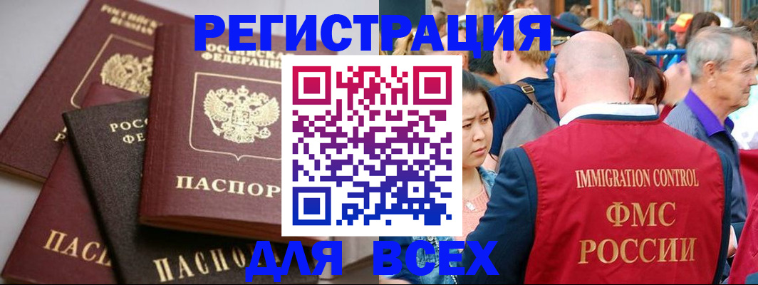 временная регистрация купить в Балашихе