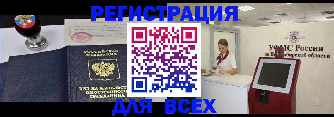 временная регистрация в квартире в Балашихе
