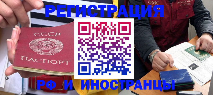 временная регистрация в квартире в Балашихе