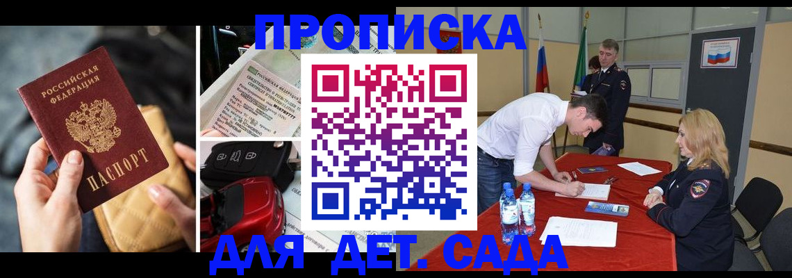 временная регистрация купить в Балашихе